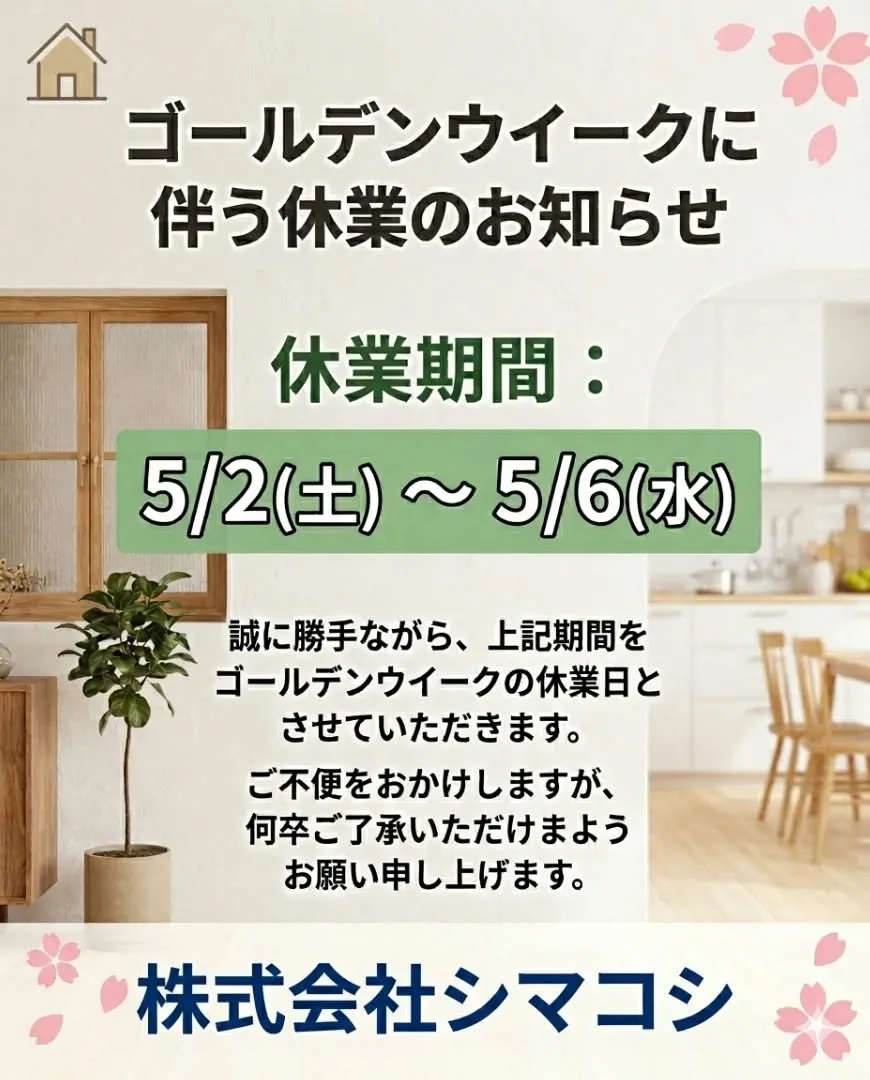 ◇~ゴールデンウィーク休業のお知らせ~◇